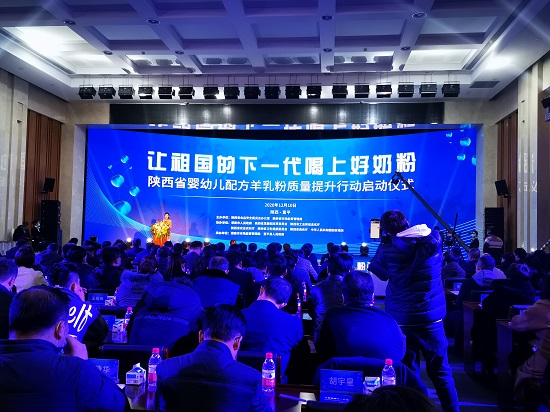 陕西省婴幼儿配方羊乳粉质量提升行动启动仪式在富平成功举办(图1)