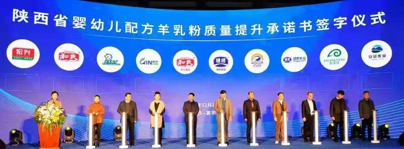 陕西省婴幼儿配方羊乳粉质量提升行动启动仪式在富平成功举办(图2)