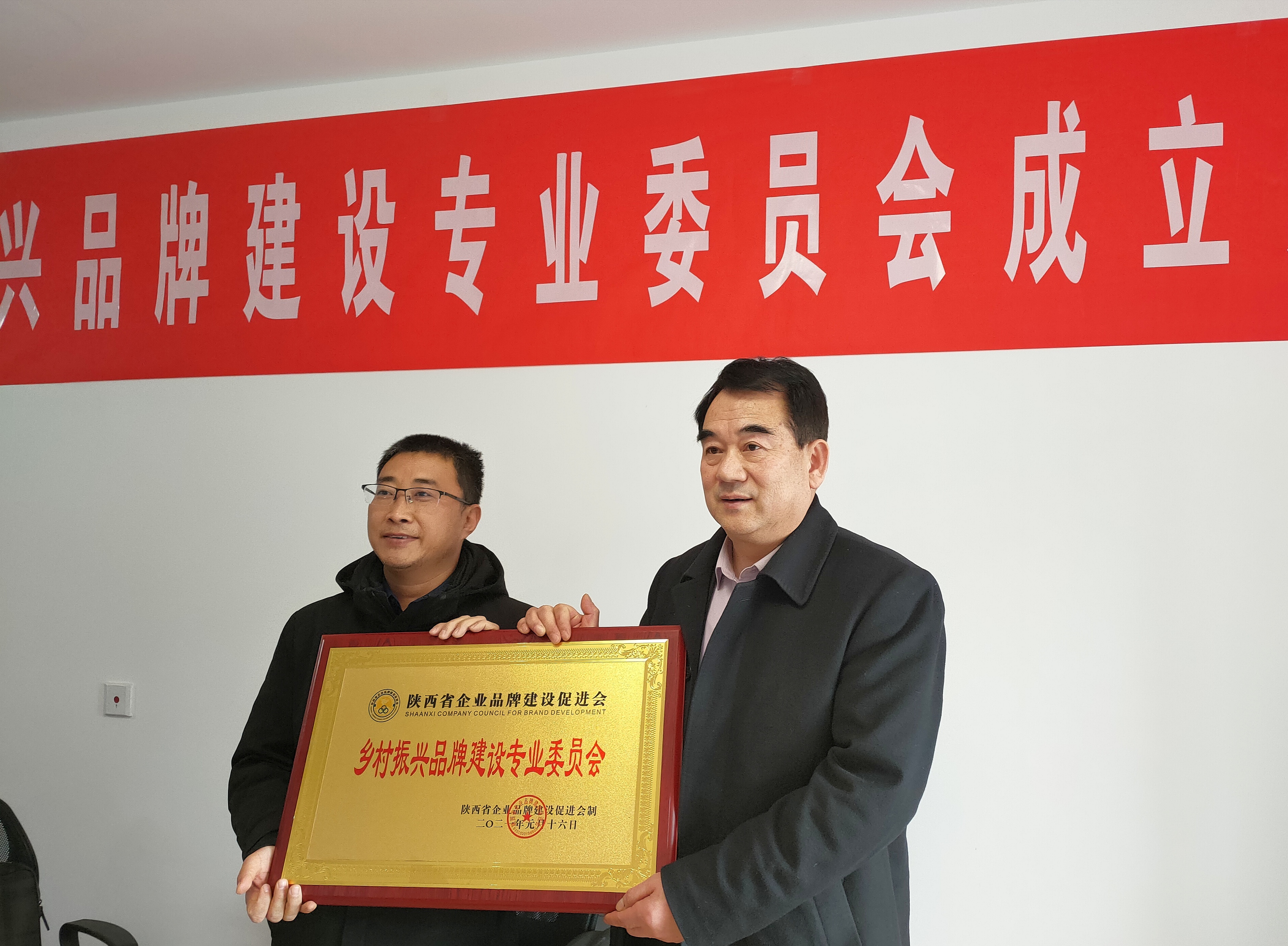 陕西省企业品牌建设促进会乡村振兴品牌建设专业委员会成立了(图4)